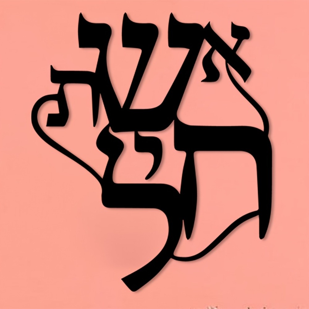 CIFBUY Iron Wall Art Hebrew In - Home Office For ulasan dan harga