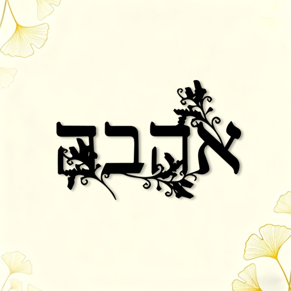 CIFBUY Iron Wall Art Hebrew Le - Home Office For ulasan dan harga
